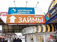 МФО снизили средний размер займа из-за кризиса
