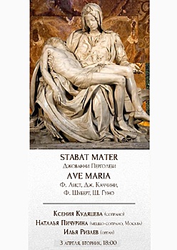 Концертный зал Вятской филармонии приглашает на «STABAT MATER, AVE MARIA»