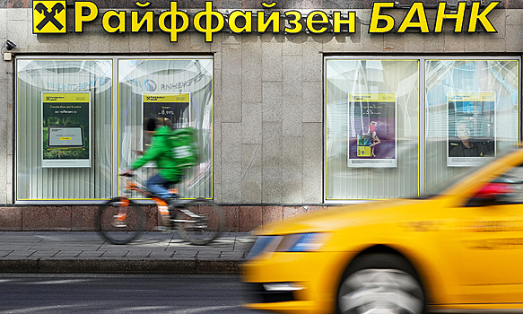 Raiffeisen Bank ответил на слухи об уходе из России