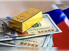 Международные резервы России выросли за неделю на $8,6 млрд