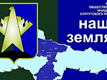 В Сургутском районе впервые собрали всех инициативных граждан вместе
