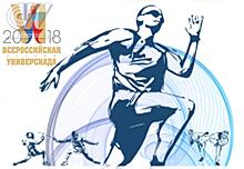 На Всероссийской летней универсиаде выступит 101 спортсмен из Измайлова
