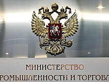 Минпромторг предсказал рост промпроизводства в РФ на 1%