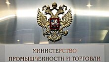 Минпромторг предсказал рост промпроизводства в РФ на 1%