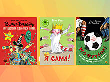 8 хороших детских книг, которые могли пройти мимо вас