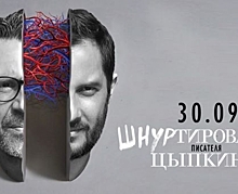 Шнуров и Цыпкин вместе выступят на сцене Гоголь-центра