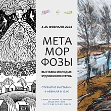 В Курске откроют выставку молодых художников