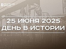 День в истории 25 июня: в Корее началась война, в Казани открыли музей Сайдашева