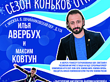 Сезон коньков открыт!