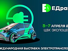 Международная выставка персонального электротранспорта  «ЕДрайв 2024» - техника будущего
