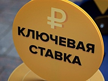 Эксперты спрогнозировали решение ЦБ по ключевой ставке 22 марта