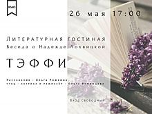 Приглашаем в литературную гостиную библиотеки 159