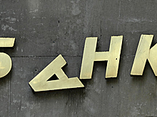 Власти Татарстана вернут деньги клиентам разорившихся банков
