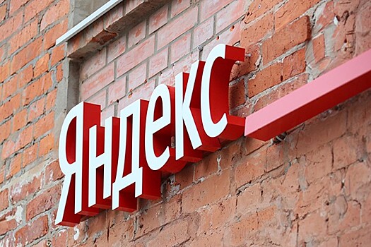 Правительство лишило РАН здания, в котором зародился «Яндекс»