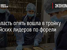 Ленобласть опять вошла в тройку российских лидеров по форели