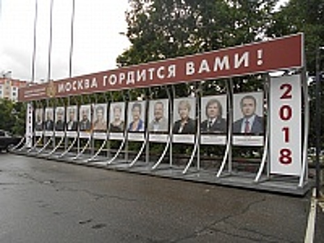 В Зеленограде обновлена окружная Доска почета