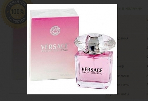 Versace Bright Crystal - аромат на все времена