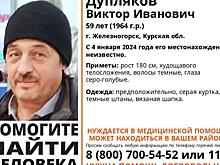 Курские волонтёры ищут 59-летнего мужчину из Железногорска