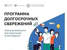 На ПМЭФ обсудили будущее долгосрочных сбережений: Самарская область примет участие в новом проекте