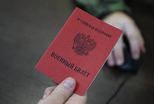 Россиянам объяснили необходимость ужесточения наказания за несообщение данных в военкомат