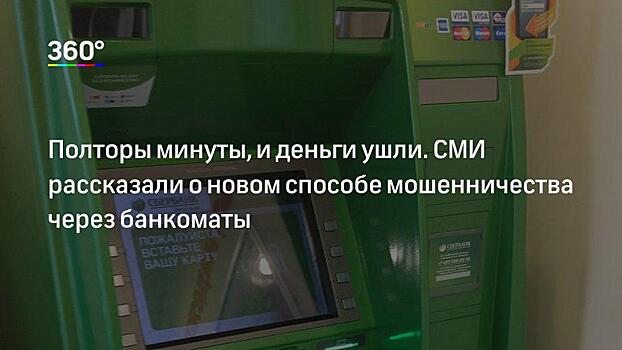 Глава АРБ рассказал, как обезопасить себя от кражи денег через банкоматы