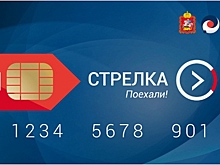 Средняя стоимость одной поездки по «Стрелке» составила 25,8 рубля в феврале