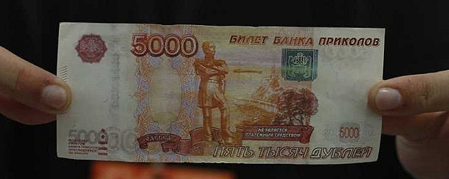 В Пскове ищут покупателя, который расплатился за продукты купюрой «банка приколов»