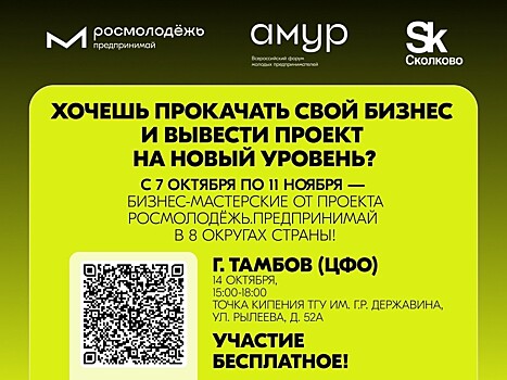 В Тамбове пройдет окружной интенсив по развитию молодежного предпринимательства