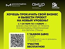 В Тамбове пройдет окружной интенсив по развитию молодежного предпринимательства