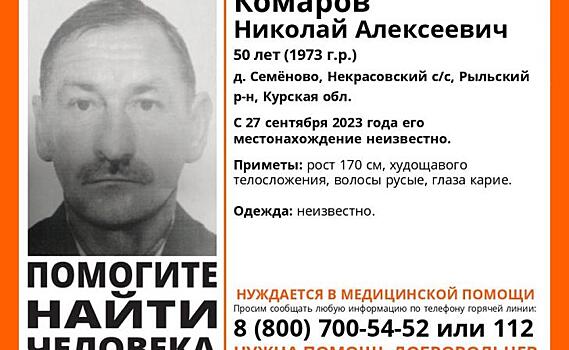 В Курской области ищут пропавшего 50-летнего мужчину