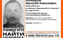 В Курской области ищут пропавшего 50-летнего мужчину