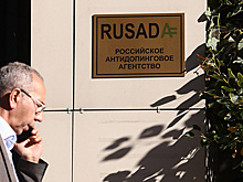 Российское антидопинговое агентство (РУСАДА)