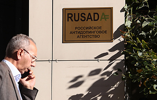 Российское антидопинговое агентство (РУСАДА)
