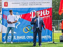 В Кировском районе прошёл праздник в честь Дня физкультурника