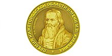 Минпром Нижегородской области начал прием заявок на соискание премии имени И.П. Кулибина