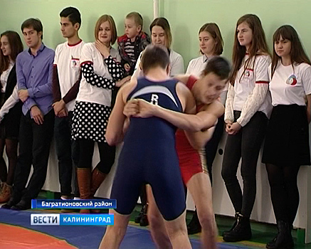 В школе Багратионовска открылась секция спортивной борьбы