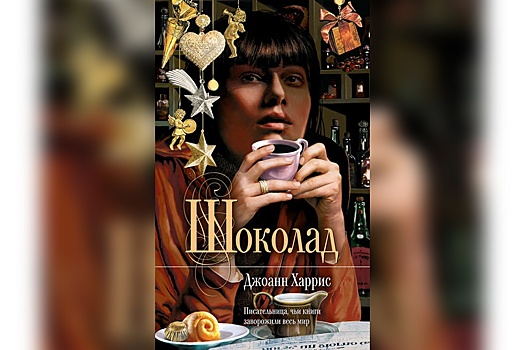 Книжная закладка. Пять книг о шоколаде