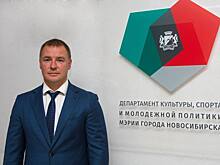 Нового начальника управления физкультуры и спорта утвердили в мэрии Новосибирска