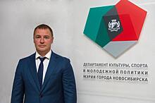 Нового начальника управления физкультуры и спорта утвердили в мэрии Новосибирска