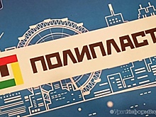 "Полипласт" обезоружил активистов-экологов