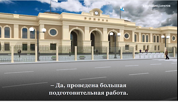 Володин: Привокзальную площадь надо избавить от всех жилых домов и рынков