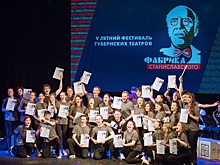 Фестиваль "Фабрика Станиславского" подвел итоги и назвал лучших артистов