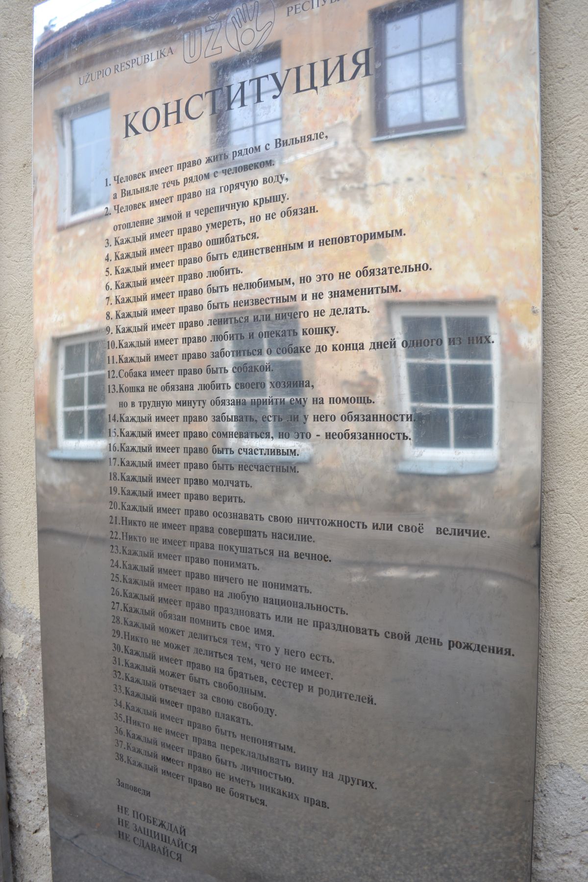 Ужупис, Вильнюс, Литва, Европа