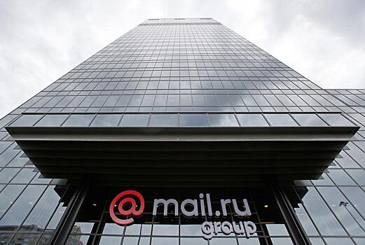 Mail.ru Group подала заявку на листинг на Мосбирже