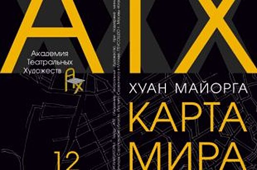 Новый спектакль легендарный театр АТХ покажет в Саратове в декабре