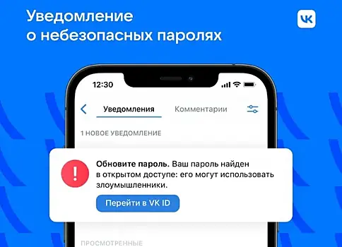 ВКонтакте предупредит пользователей о возможной утечке паролей