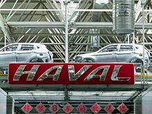 Haval планирует получить льготы в России