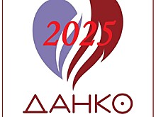 Международная литературная премия "ДАНКО" принимает заявки