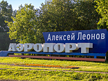 Путин подписал указ о присвоении имен космонавтов аэропортам Кемерова и Новокузнецка