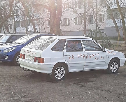 «Кобель, ненавижу!» – такие надписи оставила на машине обиженная девушка в Ессентуках